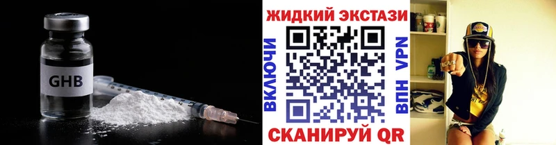 Бутират жидкий экстази  Чудово 